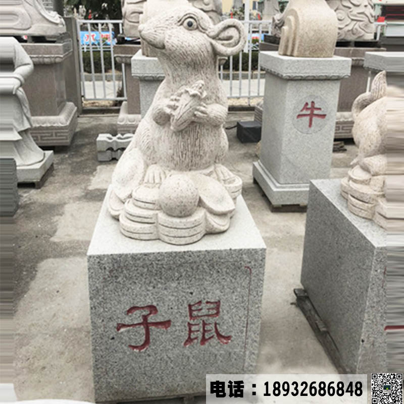 石雕十二生肖鼠雕塑定制.JPG